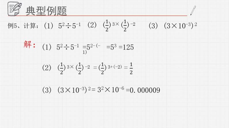 11.6.2零指数幂与负整数指数幂课件06