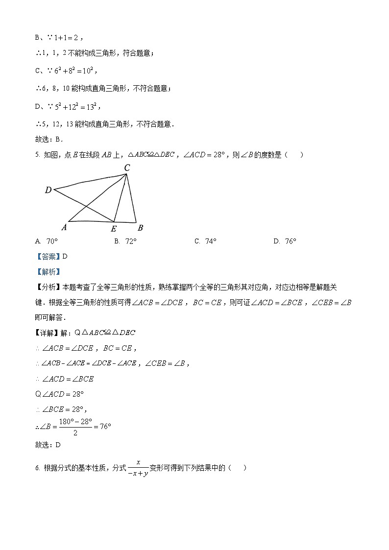 精品解析:江苏省南通市崇川区2023-2024学年八年级上学期期末数学试题(解析版)第3页