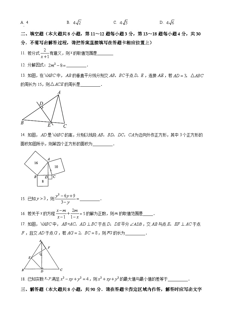 精品解析:江苏省南通市崇川区2023-2024学年八年级上学期期末数学试题(原卷版)第3页