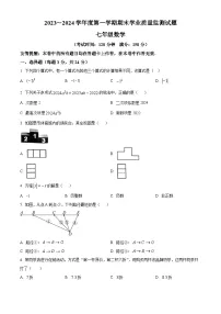 江苏省扬州市高邮市2023-2024学年七年级上学期期末数学试题(原卷版+解析版)
