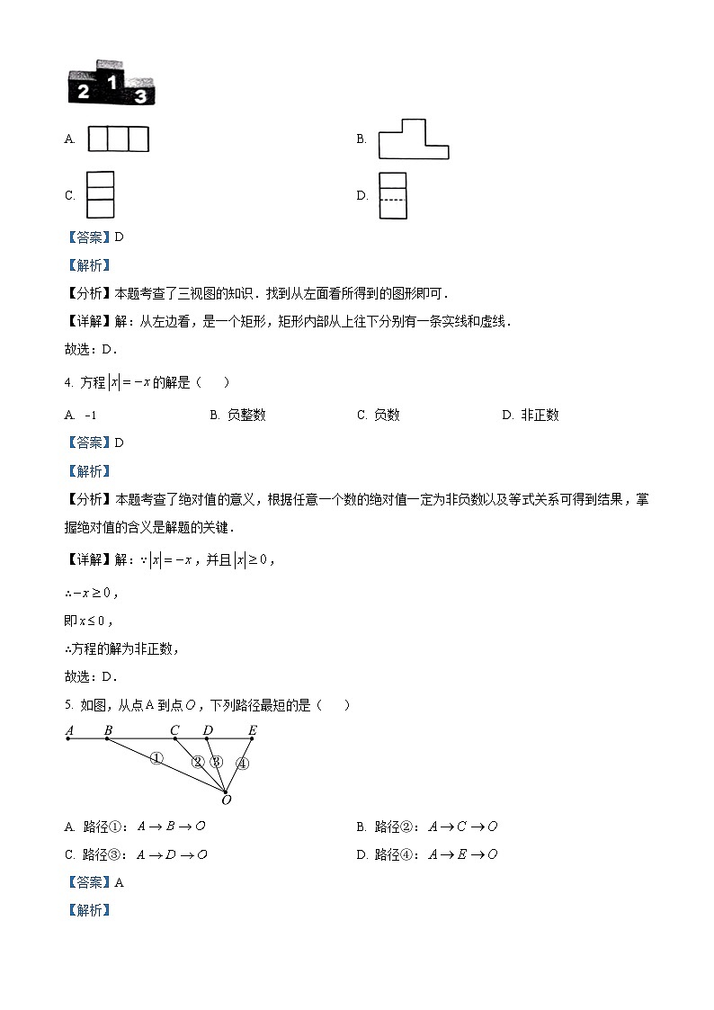 精品解析:江苏省扬州市高邮市2023-2024学年七年级上学期期末数学试题(解析版)第2页