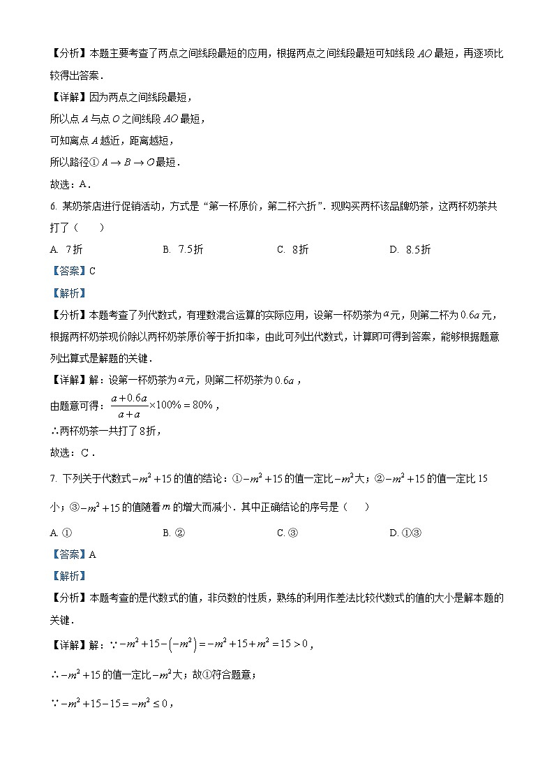精品解析:江苏省扬州市高邮市2023-2024学年七年级上学期期末数学试题(解析版)第3页