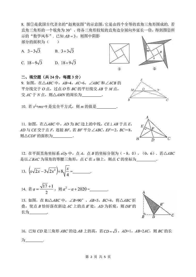 北京市北京市西城区北京师范大学附属实验中学2023~2024学年下学期八年级开学考数学试卷+第2页