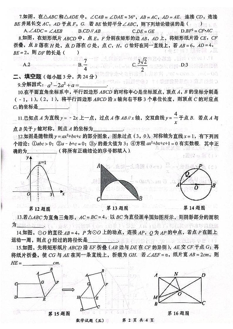 2023年湖北省黄冈市九年级自主招生考试数学模拟测试题(五)02