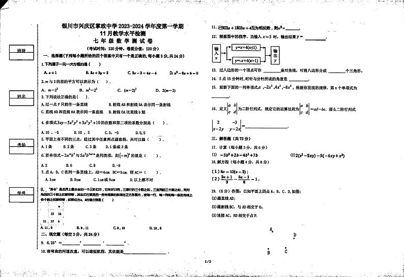 宁夏银川市兴庆区掌政中学2023-2024学年上学期七年级11月月考数学试卷第1页