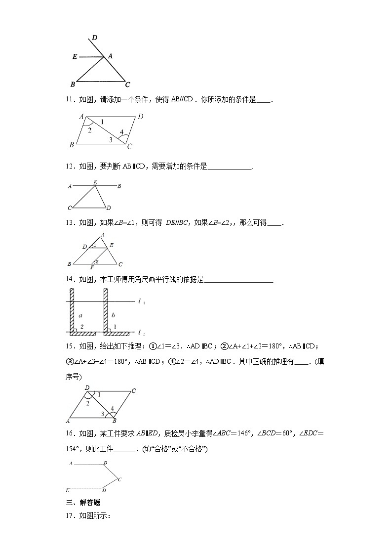 2023-2024学年人教版七年级下册数学5.2.2平行线的判定同步训练(解析版)第3页