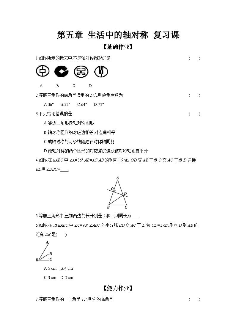 初中数学华师大版七年级下册1 生活中的轴对称同步训练题