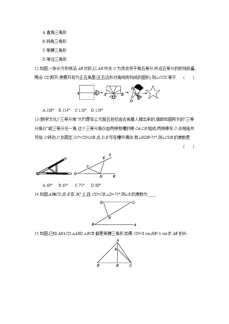 2023-2024学年北师版七年级数学下册第五章+生活中的轴对称+课时作业（含答案）03