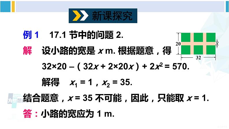 沪科版八年级数学下册 第17章 一元二次方程 第1课时 平均变化率与利润问题(课件)03