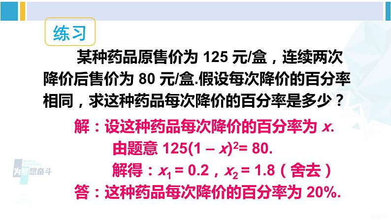 沪科版八年级数学下册 第17章 一元二次方程 第1课时 平均变化率与利润问题(课件)06