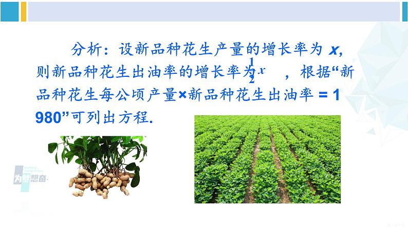 沪科版八年级数学下册 第17章 一元二次方程 第1课时 平均变化率与利润问题(课件)08