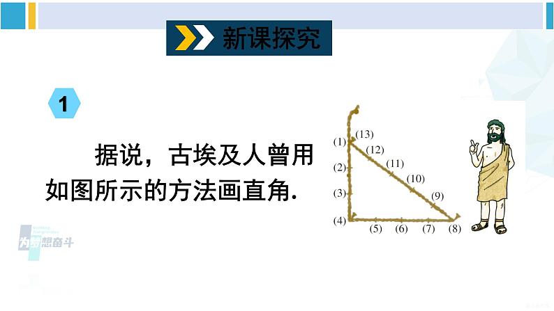 沪科版八年级数学下册 第18章 勾股定理 第1课时 勾股定理的逆定理(课件)第3页