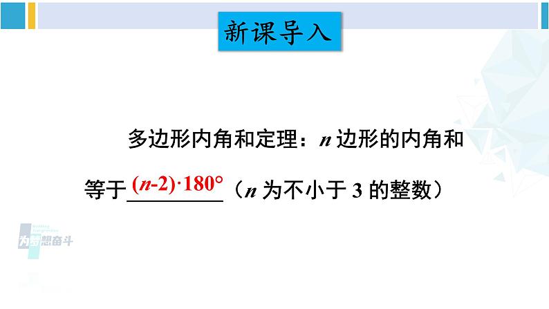 沪科版八年级数学下册 第19章 四边形 第2课时 正多边形及四边形的不稳定性(课件)02