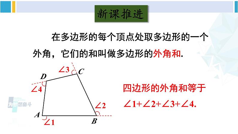 沪科版八年级数学下册 第19章 四边形 第2课时 正多边形及四边形的不稳定性(课件)03