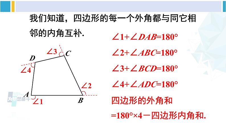 沪科版八年级数学下册 第19章 四边形 第2课时 正多边形及四边形的不稳定性(课件)04