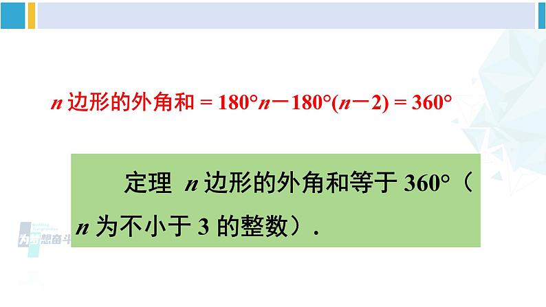 沪科版八年级数学下册 第19章 四边形 第2课时 正多边形及四边形的不稳定性(课件)05