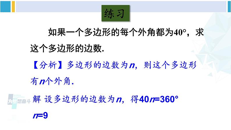 沪科版八年级数学下册 第19章 四边形 第2课时 正多边形及四边形的不稳定性(课件)06