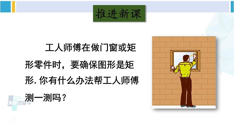 沪科版八年级数学下册 第19章 四边形 第2课时 矩形的判定(课件)第3页