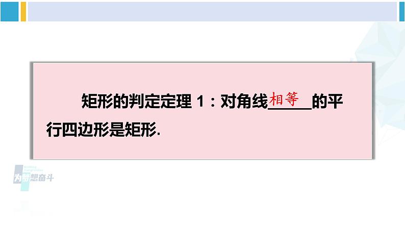 沪科版八年级数学下册 第19章 四边形 第2课时 矩形的判定(课件)第7页