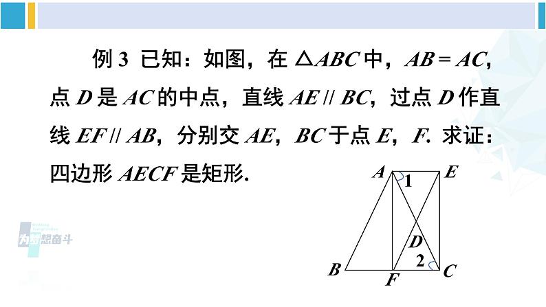 沪科版八年级数学下册 第19章 四边形 第2课时 矩形的判定(课件)第8页