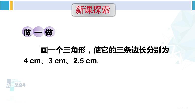 华师大版七年级数学下册 第9章 多边形 3.三角形的三边关系(课件)第3页