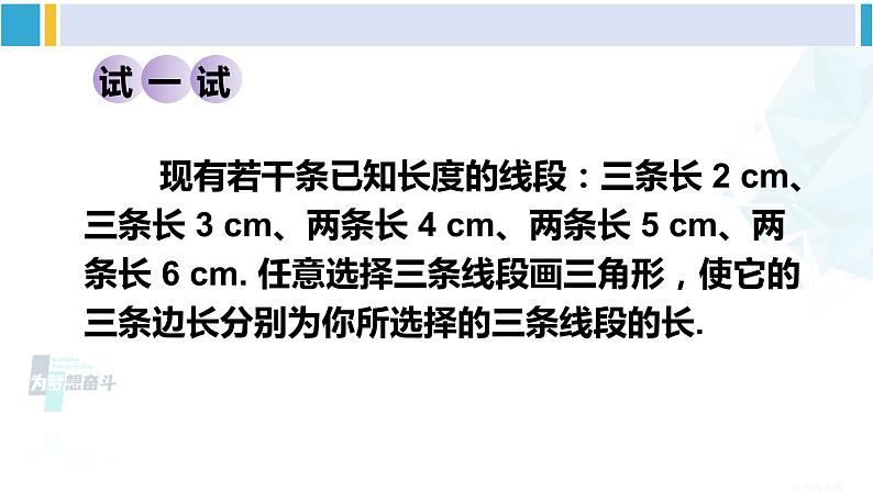 华师大版七年级数学下册 第9章 多边形 3.三角形的三边关系(课件)第5页