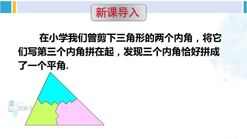 华师大版七年级数学下册 第9章 多边形 2.三角形的内角和与外角和(课件)第2页