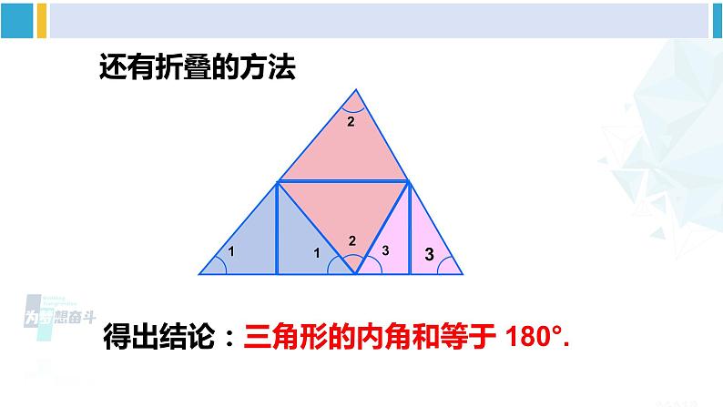 华师大版七年级数学下册 第9章 多边形 2.三角形的内角和与外角和(课件)第3页