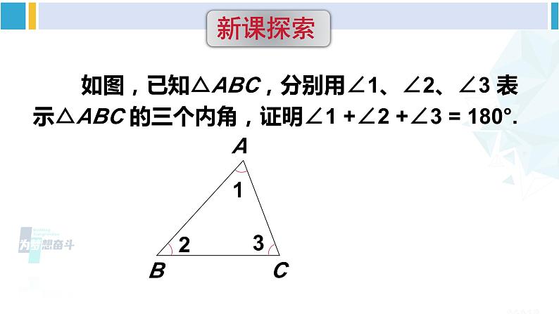 华师大版七年级数学下册 第9章 多边形 2.三角形的内角和与外角和(课件)第4页