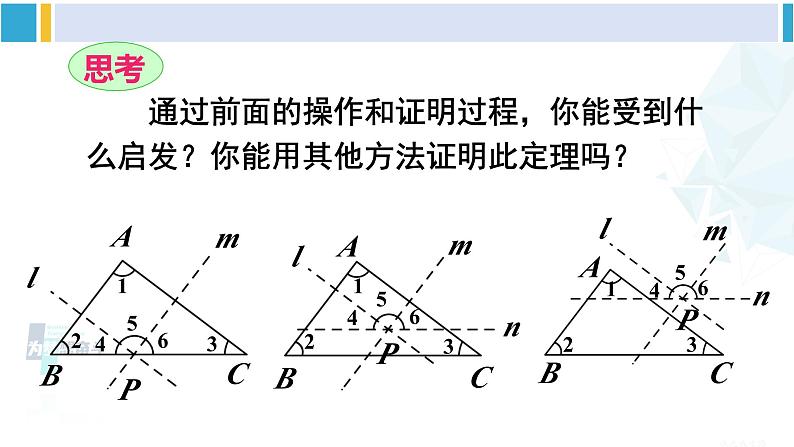 华师大版七年级数学下册 第9章 多边形 2.三角形的内角和与外角和(课件)第7页