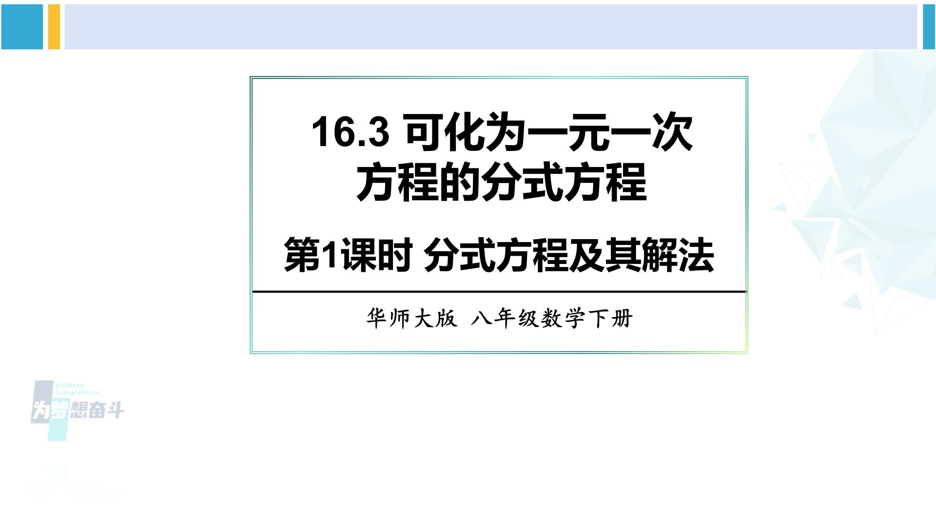 数学八年级下册1. 分式教课内容课件ppt