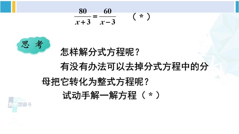 华师大版八年级数学下册 第16章 分式第1课时 分式方程及其解法（课件）06