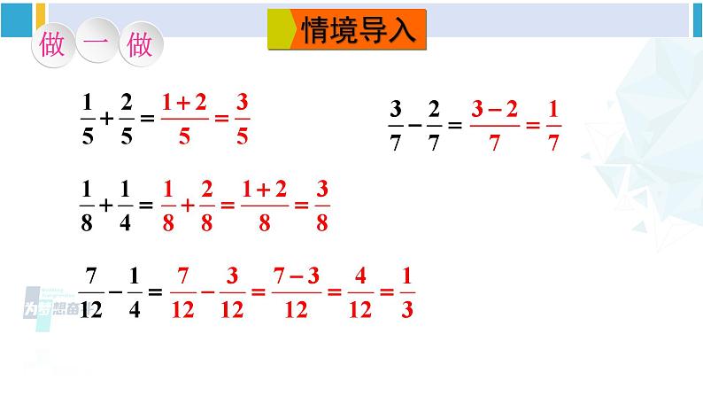 华师大版八年级数学下册 第16章 分式第1课时 分式的加减法(课件)02