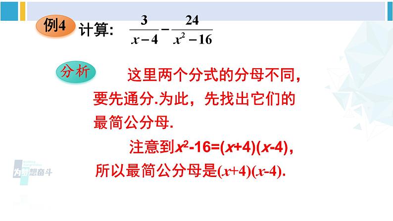 华师大版八年级数学下册 第16章 分式第1课时 分式的加减法(课件)07