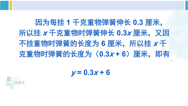 华师大版八年级数学下册 第17章 函数及其图象 1.一次函数(课件)06