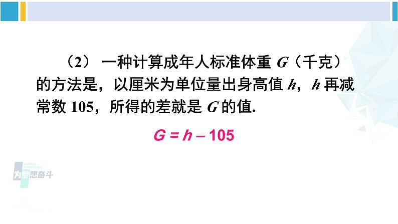 华师大版八年级数学下册 第17章 函数及其图象 1.一次函数(课件)08