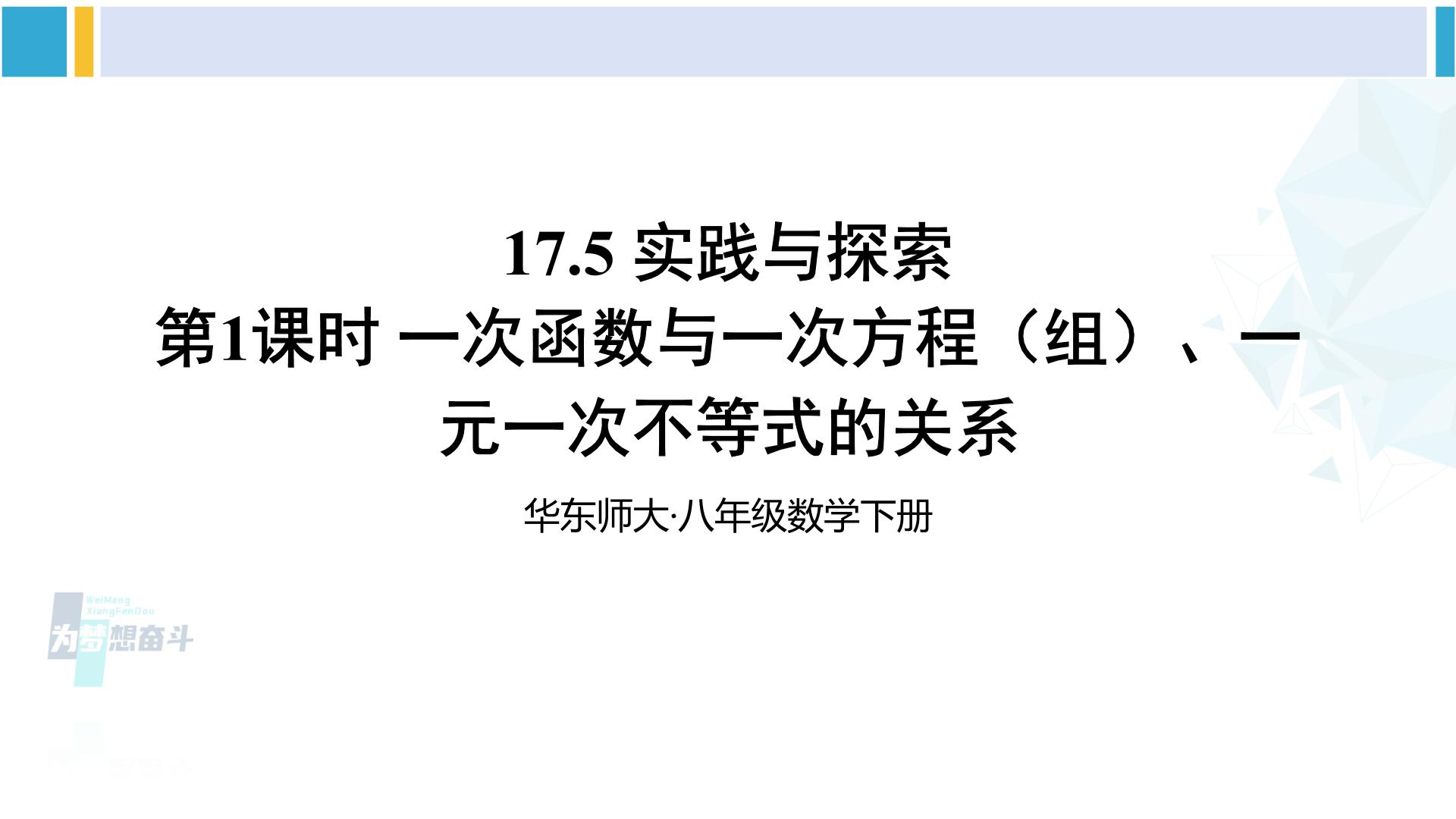 初中数学华师大版八年级下册1. 一次函数教学演示ppt课件