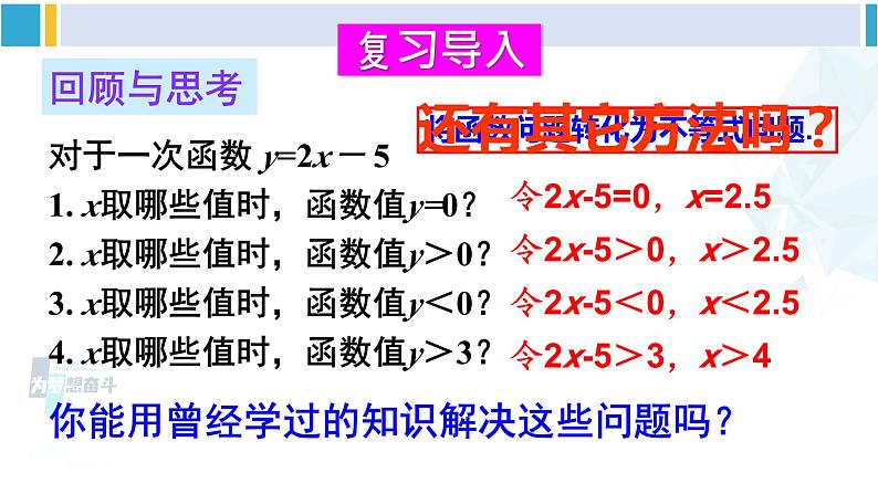 华师大版八年级数学下册 第17章 函数及其图象 第2课时 建立一次函数、反比例函数模型解决实际问题(课件)02