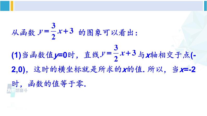 华师大版八年级数学下册 第17章 函数及其图象 第2课时 建立一次函数、反比例函数模型解决实际问题(课件)05