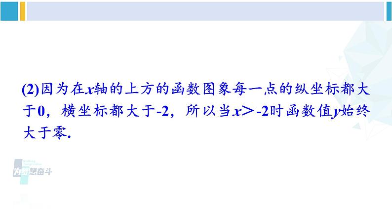 华师大版八年级数学下册 第17章 函数及其图象 第2课时 建立一次函数、反比例函数模型解决实际问题(课件)06