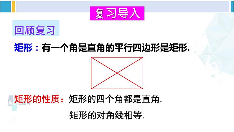 华师大版八年级数学下册 第19章 矩形、菱形与正方形 19.3 正方形(课件)第2页