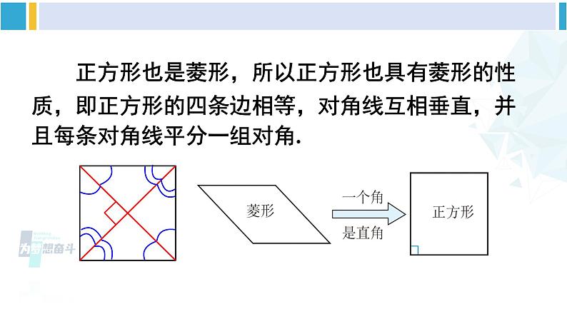 华师大版八年级数学下册 第19章 矩形、菱形与正方形 19.3 正方形(课件)第8页