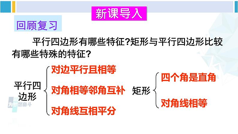 华师大版八年级数学下册 第19章 矩形、菱形与正方形 1.菱形的性质(课件)02