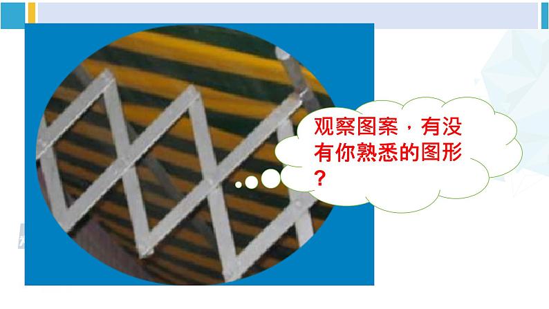 华师大版八年级数学下册 第19章 矩形、菱形与正方形 1.菱形的性质(课件)03