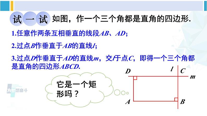 华师大版八年级数学下册 第19章 矩形、菱形与正方形 2.矩形的判定(课件)第5页