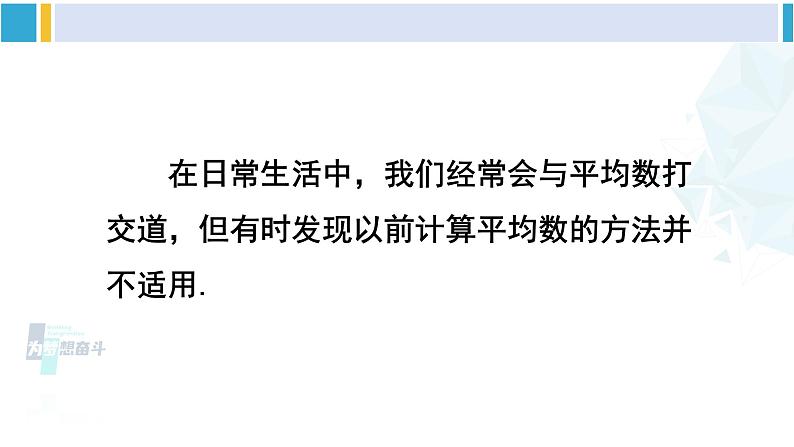 华师大版八年级数学下册 第20章 数据的整理与初步处理 3.加权平均数(课件)第3页