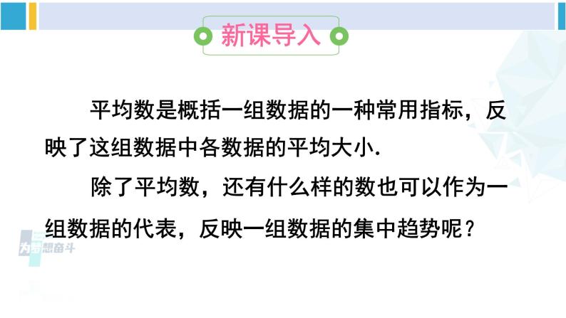 华师大版八年级数学下册 第20章 数据的整理与初步处理 1.中位数和众数（课件）02