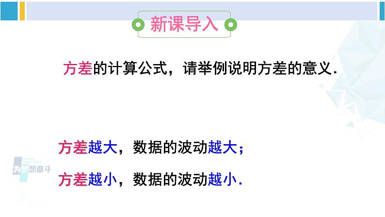 华师大版八年级数学下册 第20章 数据的整理与初步处理 2.用计算器求方差(课件)第2页