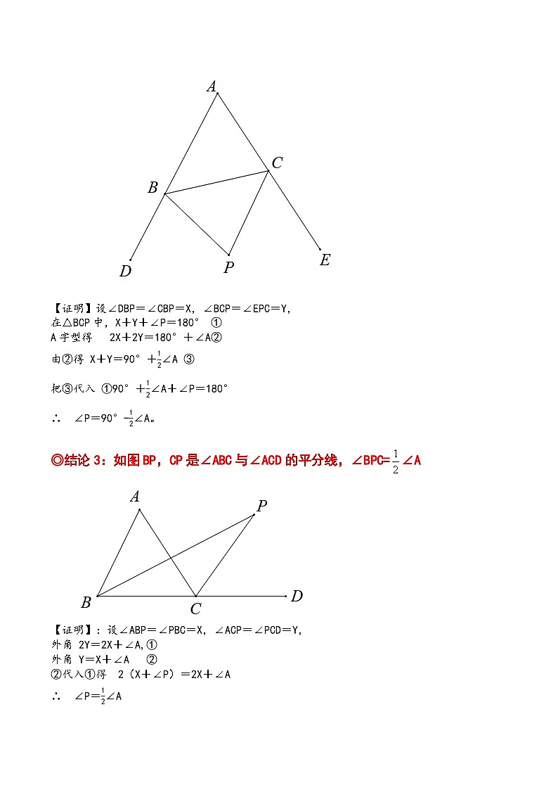 中考数学几何模型专项复习 模型10 三角形——双角平分线模型-(原卷版+解析)第2页