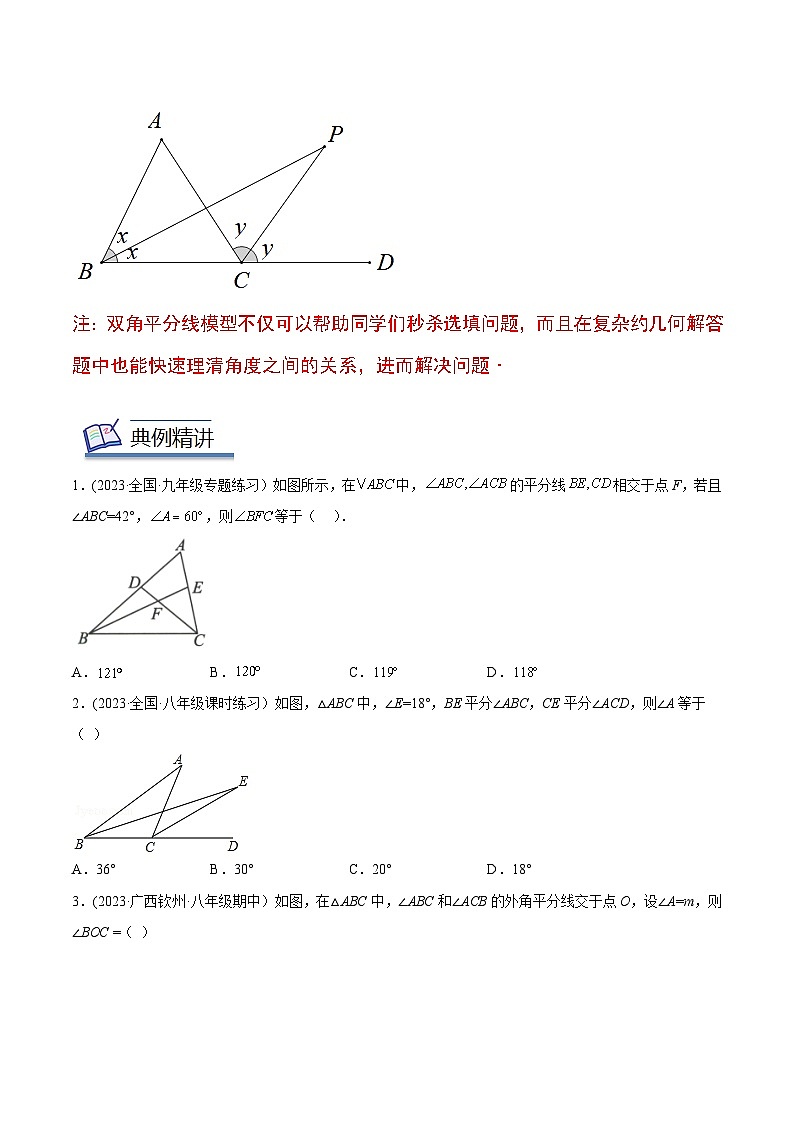 中考数学几何模型专项复习 模型10 三角形——双角平分线模型-(原卷版+解析)第3页